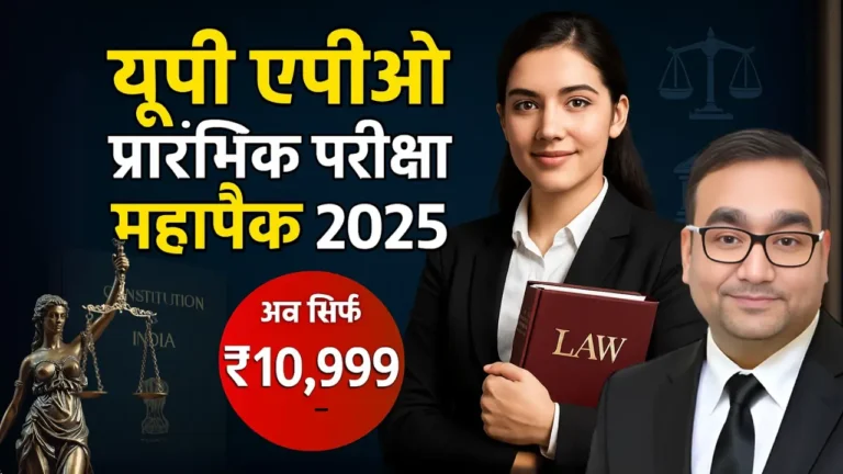 यूपी एपीओ प्रीलिम्स पावर पैक – हिंदी माध्यम